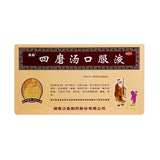 Hansen Shimotang Oral Liquid 10ml*8pcs/box OTC 汉森 四磨汤口服液 10ml*8支/盒 OTC