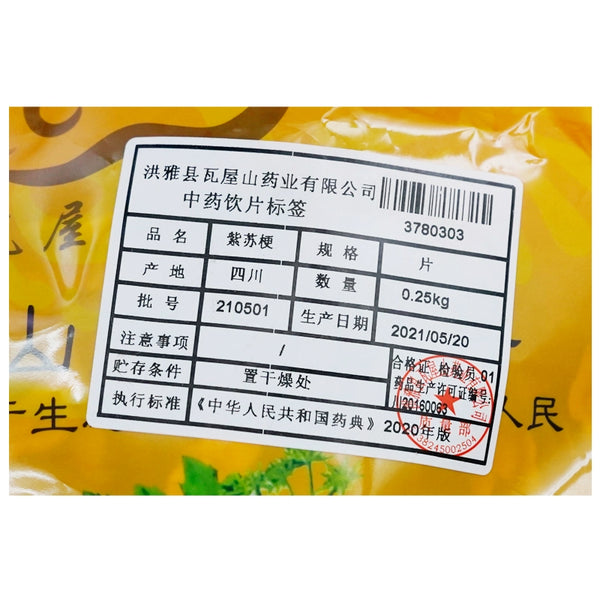 Wawashan Pharmaceuticals Herbal Drinks Perilla Stem Tablet Chinese Herbal Medicine Shop瓦屋山药业中药饮片 紫苏梗 片 中药材抓配 中药材店铺大全