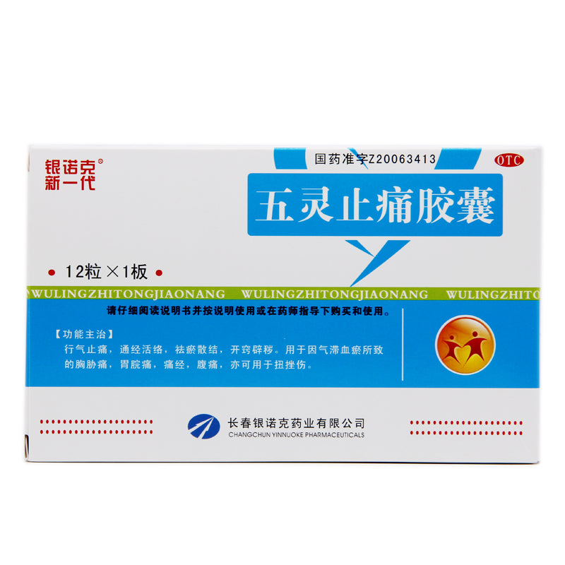 Yinnuoke New Generation Wuling Pain Relief Capsules 10.3g*12 Capsules/box OTC Yin Nuo Ke 银诺克新一代 五灵止痛胶囊 10.3g*12粒/盒 OTC Main image