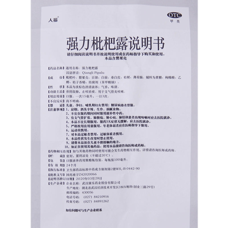Renfo Strong Pei Pa Koa 100ml*1 bottle/box OTC 人福 强力枇杷露 100ml*1瓶/盒 OTC