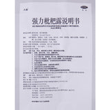 Renfo Strong Pei Pa Koa 100ml*1 bottle/box OTC 人福 强力枇杷露 100ml*1瓶/盒 OTC