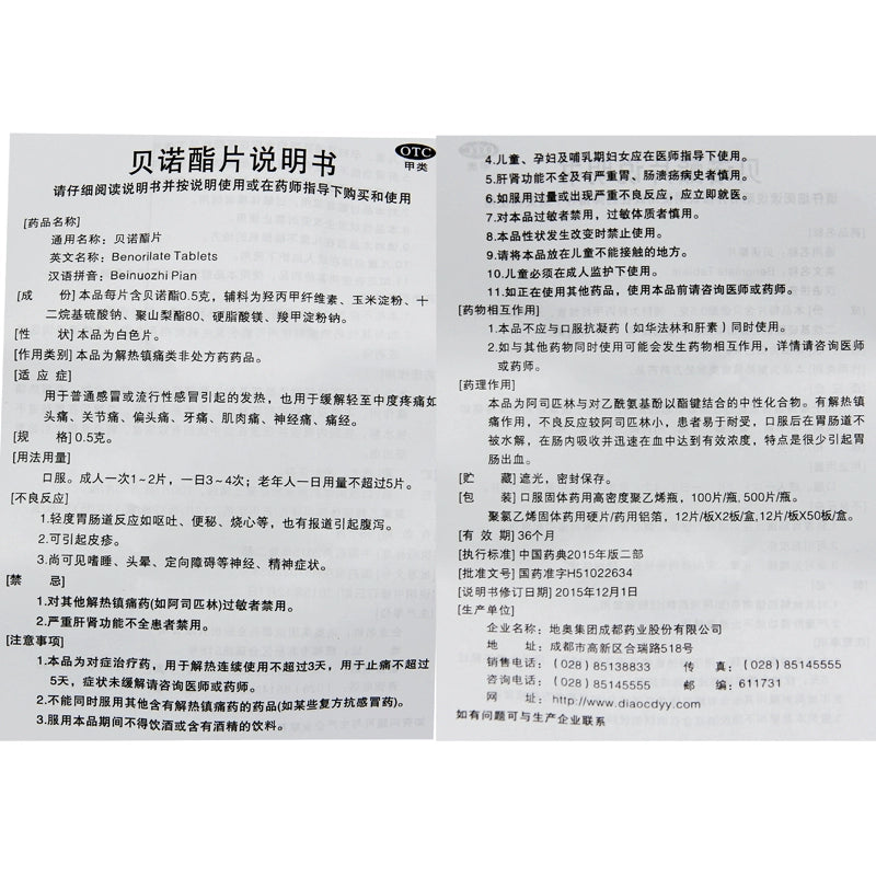 Qingyang Benolactone Tablets 0.5g*100 tablets*1 bottle/box OTC 青羊 贝诺酯片 0.5g*100片*1瓶/盒 OTC