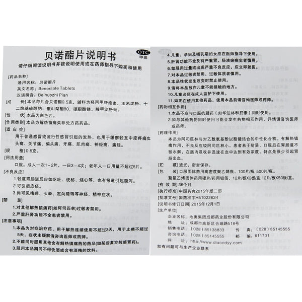 Qingyang Benolactone Tablets 0.5g*100 tablets*1 bottle/box OTC 青羊 贝诺酯片 0.5g*100片*1瓶/盒 OTC
