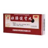 Pu Jitang Strong Waist and Kidney Pills 5.6g*10pills/box OTC 普济堂 壮腰健肾丸 5.6g*10丸/盒 OTC