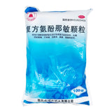 Emeishan Compound Amphenol Na Min Granules 100bag/pack OTC 峨眉山 复方氨酚那敏颗粒 100袋/包 OTC