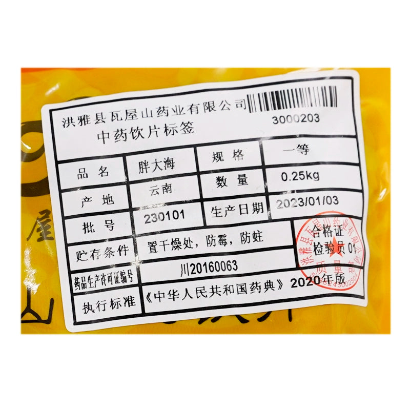Wawu Mountain Pharmaceuticals Chinese Herbal Drinks Fatty Sai Hai, First Class Chinese Herbal Remedies Chinese Herbal Medicine Shop瓦屋山药业中药饮片 胖大海 一等 中药材抓配 中药材店铺大全