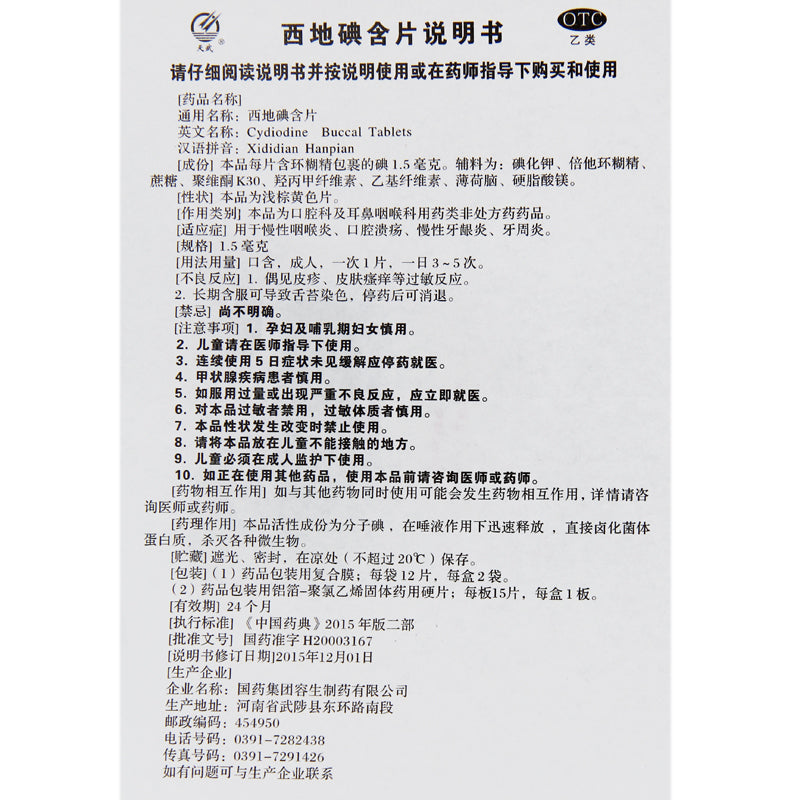Tianwu Cedi Iodine Tablets 1.5mg*24 Tablets/box OTC Tian Wu 天武 西地碘含片 1.5mg*24片/盒 OTC