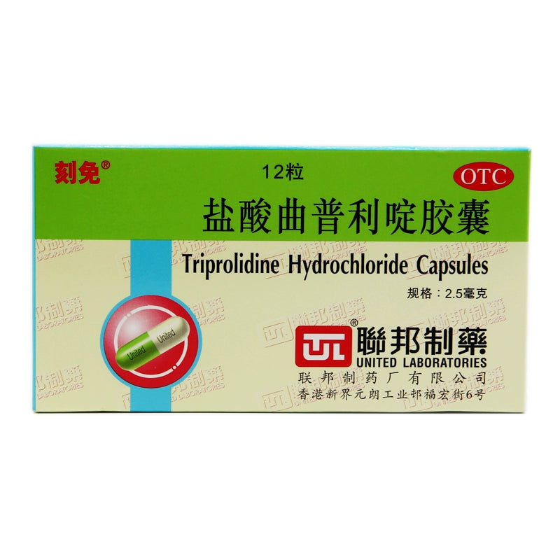 Carved free Triptolide hydrochloride capsule 2.5mg*12capsules/box OTC 刻免 盐酸曲普利啶胶囊 2.5mg*12粒/盒 OTC Main image