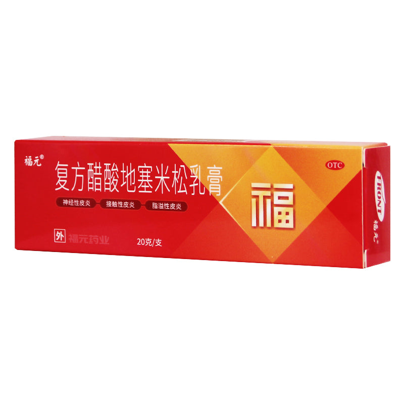 Fuyuan Dexamethasone Acetate Cream 20g*1/box OTC Fu Yuan福元 复方醋酸地塞米松乳膏 20g*1支/盒 OTC Main image