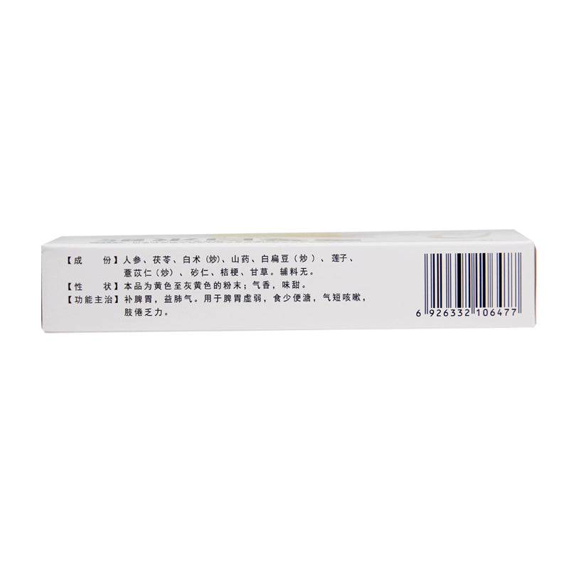 Bo Xiang Ginseng & Atractylodes Macrocephalae 1.5g*10bag/box OTC 博祥 参苓白术散 1.5g*10袋/盒 OTC