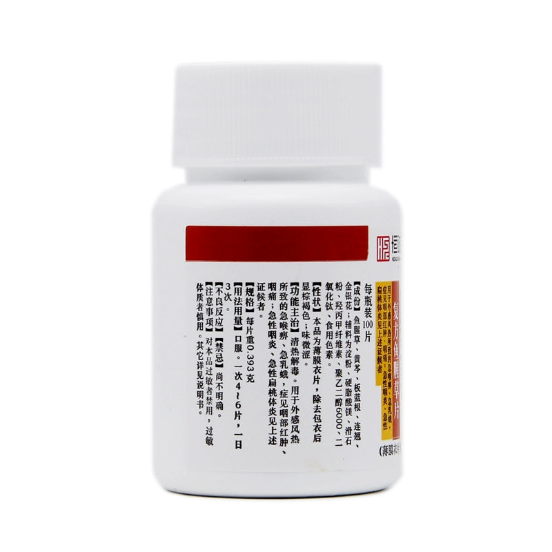 Nanhai Compound Fritillary Tablets 0.393g*100 tablets/bottle OTC 南海 复方鱼腥草片 0.393g*100片/瓶 OTC