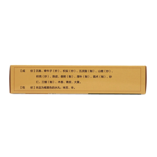 Hexi Shenxiang Huatang Pills 6g*10bags/box OTC 河西 沉香化滞丸 6g*10袋/盒 OTC