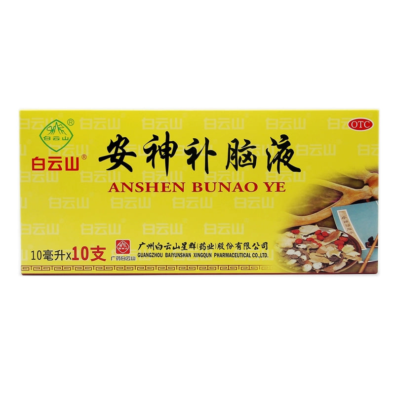 Baiyunshan Tranquilising Brain Solution 10ml*10pcs/box OTC 白云山 安神补脑液 10ml*10支/盒 OTC Main image