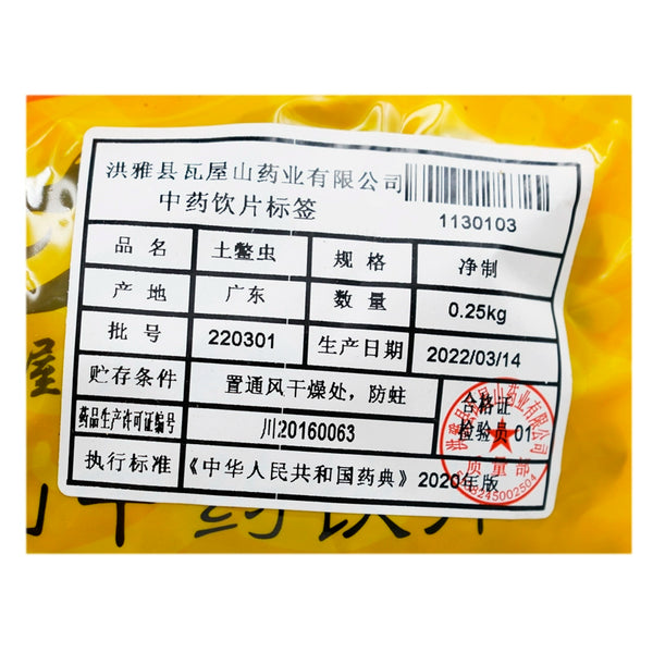 瓦屋山药业中药饮片 土鳖虫 净制 中药材抓配 中药材店铺大全