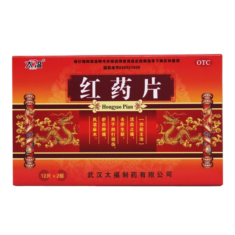 Taifu Red Herbal Tablets 0.25g*24 Tablets/box Blood Circulation and Pain Relief Bonesetting Rheumatism and Numbness OTC 太福 红药片 0.25g*24片/盒活血止痛 跌打损伤 风湿麻木 OTC Main image