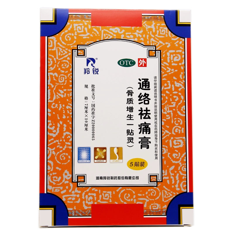 Antelope Tongluo Pain Relief Cream 5pcs/box OTC 羚锐 通络祛痛膏 5贴/盒 OTC Main image