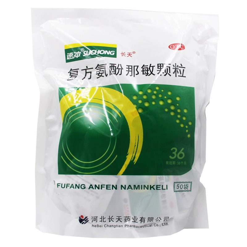 Baozhu Quick Punch Compound Amino Phenol Na Min Granules 50 bags/large bag OTC 保药 速冲 复方氨酚那敏颗粒 50袋/大袋 OTC Main image