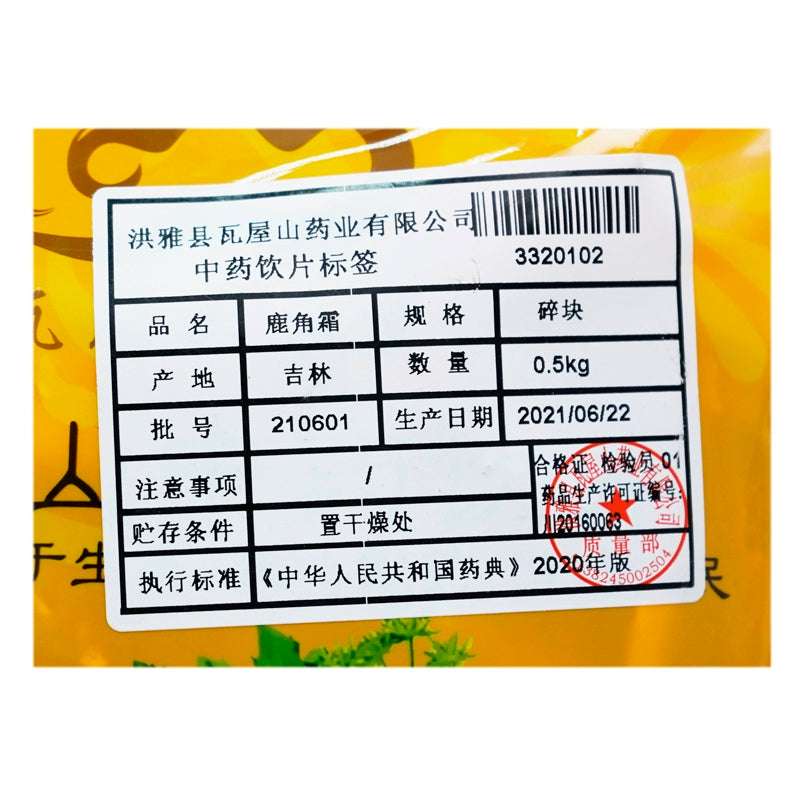 Wawasan Pharmaceuticals Chinese Herbal Drinks Deer Antler Cream Crushed Chinese Herbal Medicine Grab & Go Chinese Herbal Medicine Shop Book瓦屋山药业中药饮片 鹿角霜 碎块 中药材抓配 中药材店铺大全