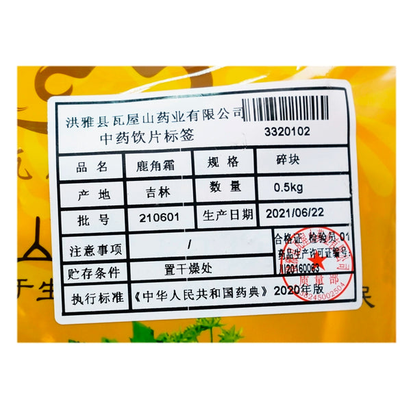Wawasan Pharmaceuticals Chinese Herbal Drinks Deer Antler Cream Crushed Chinese Herbal Medicine Grab & Go Chinese Herbal Medicine Shop Book瓦屋山药业中药饮片 鹿角霜 碎块 中药材抓配 中药材店铺大全