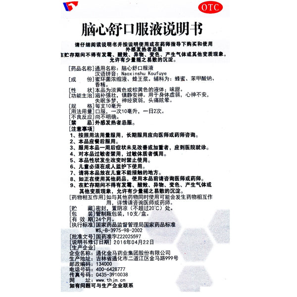 Golden Horse Oral Liquid 10ml*10pcs/box OTC 金马 脑心舒口服液 10ml*10支/盒 OTC