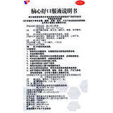 Golden Horse Oral Liquid 10ml*10pcs/box OTC 金马 脑心舒口服液 10ml*10支/盒 OTC