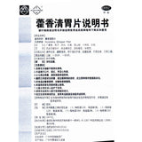 Huacheng Huo Xiang Qing Stomach Tablets 36 tablets/box OTC 花城 藿香清胃片 36片/盒 OTC