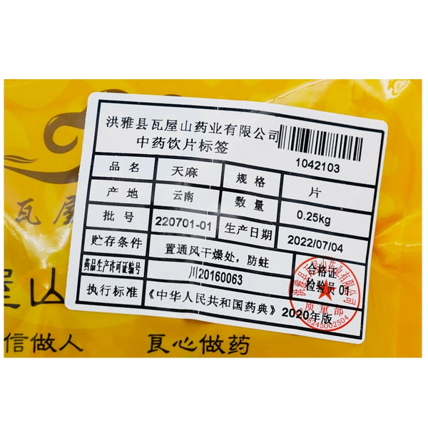 瓦屋山药业中药饮片 天麻 片 中药材抓配 中药材店铺大全