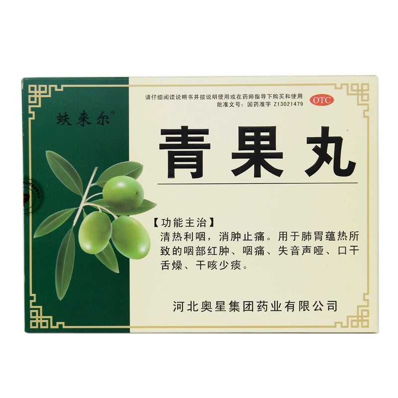 Aoxing Qingguo Pills 8g*6bags/box OTC 奥星 青果丸 8g*6袋/盒 OTC Main image