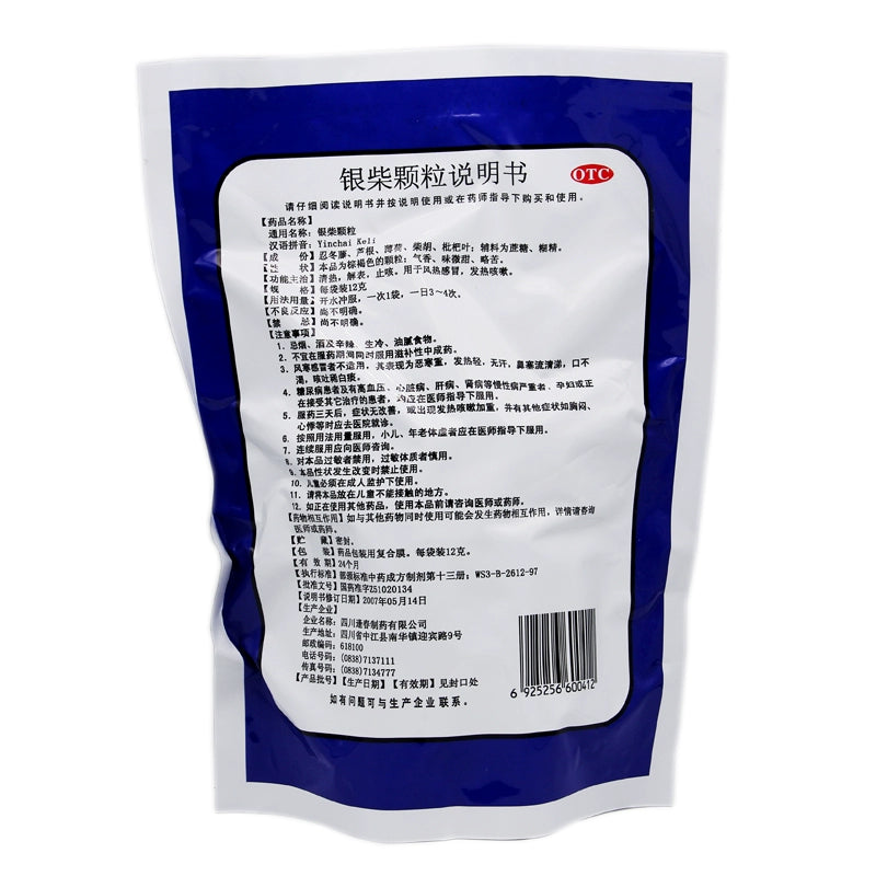 Fengchun Yinchai Granules 12g*20bag/bag OTC 逢春 银柴颗粒 12g*20袋/包 OTC
