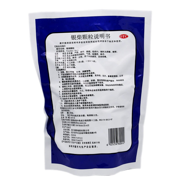 Fengchun Yinchai Granules 12g*20bag/bag OTC 逢春 银柴颗粒 12g*20袋/包 OTC