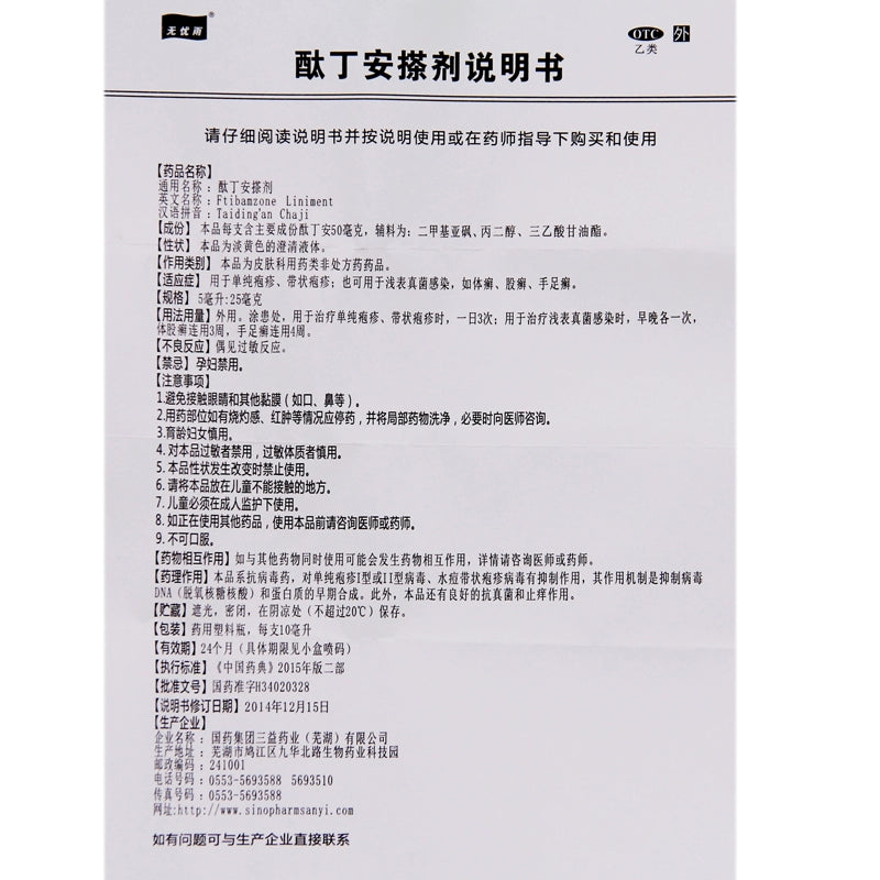 No Worries Rain Phthalidinium Application 10ml:50mg*1 bottle/box OTC 无忧雨 酞丁安搽剂 10ml:50mg*1瓶/盒 OTC