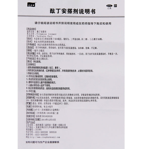 No Worries Rain Phthalidinium Application 10ml:50mg*1 bottle/box OTC 无忧雨 酞丁安搽剂 10ml:50mg*1瓶/盒 OTC