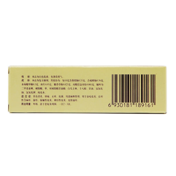 Narcissus Brand Compound Beclomethasone Camphor Cream 10g*1/box OTC 水仙牌 复方倍氯米松樟脑乳膏 10g*1支/盒 OTC