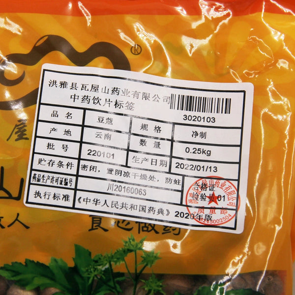 Wawasan Pharmaceuticals Herbal Drinks Cardamom Cardamom Pure Chinese Medicine Chinese Herbal Medicine Shop 瓦屋山药业中药饮片 豆蔻 净制 中药材抓配 中药材店铺大全