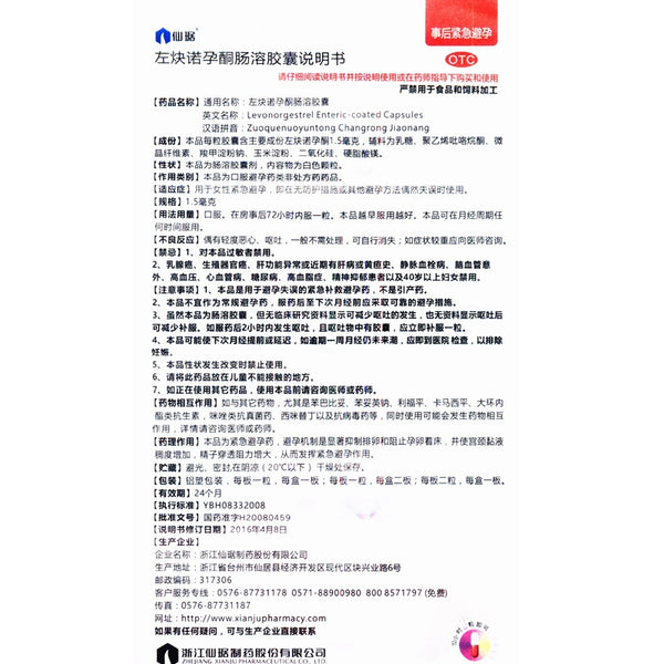 Xian Ju Levonorgestrel Enteric Capsules 1.5mg*1 capsule/box OTC 仙琚 左炔诺孕酮肠溶胶囊 1.5mg*1粒/盒 OTC