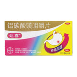 Daxi Daxi Magnesium Aluminium Carbonate Chewable Tablets 0.5g*30 tablets/box OTC 达喜 达喜 铝碳酸镁咀嚼片 0.5g*30片/盒 OTC