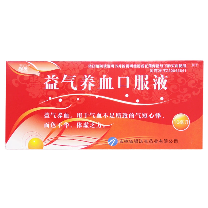 YiLe Oral Liquid for Benefiting Qi and Nourishing Blood 10ml*10pcs/box OTC 颐乐 益气养血口服液 10ml*10支/盒 OTC Main image