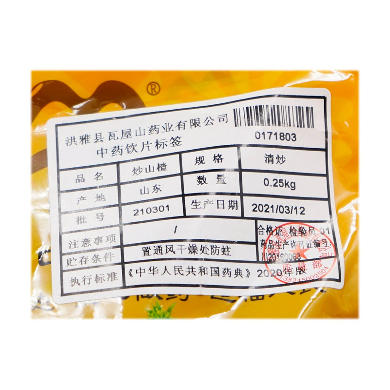 Wawasan Pharmaceuticals Chinese Herbal Drinks Fresh Hawthorn Freshly Fried Chinese Herbal Remedies Chinese Herbal Medicine Shop 瓦屋山药业中药饮片 炒山楂 清炒 中药材抓配 中药材店铺大全