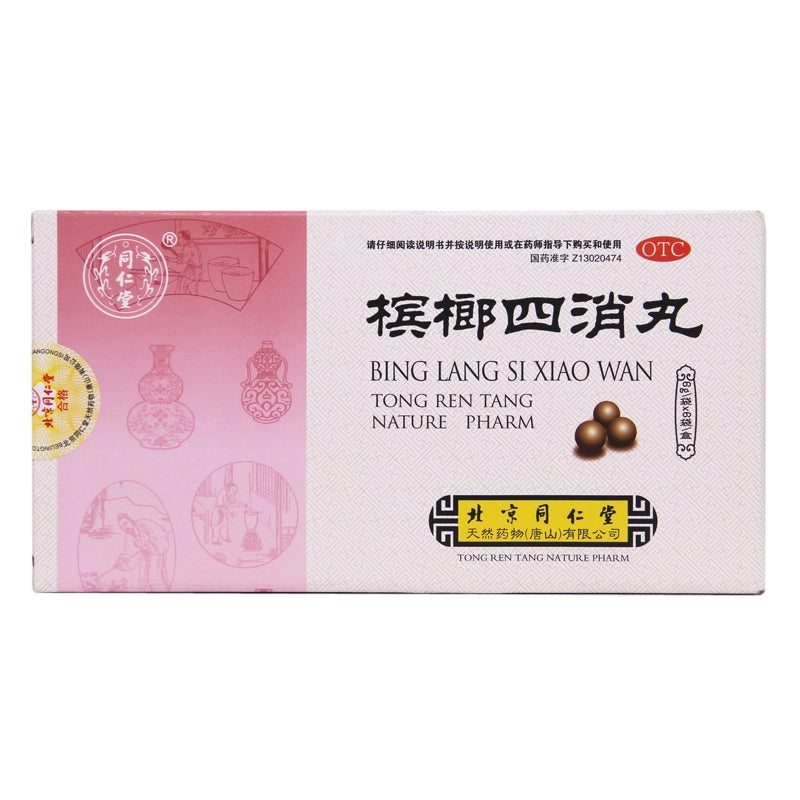 Tongrentang Betelgeuse Pills 6g*6bag/box OTC 同仁堂 槟榔四消丸 6g*6袋/盒 OTC Main image
