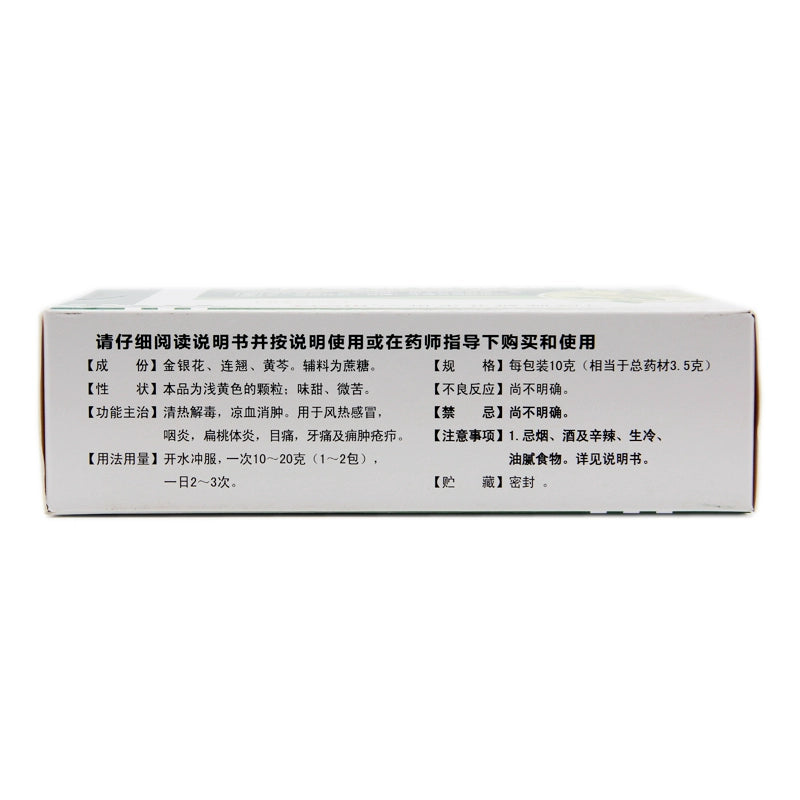 Huacheng Compound Honeysuckle Granules 10g*10pcs/box OTC 花城 复方金银花颗粒 10克*10包/盒 OTC