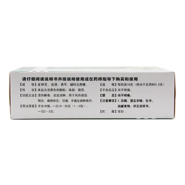 Huacheng Compound Honeysuckle Granules 10g*10pcs/box OTC 花城 复方金银花颗粒 10克*10包/盒 OTC