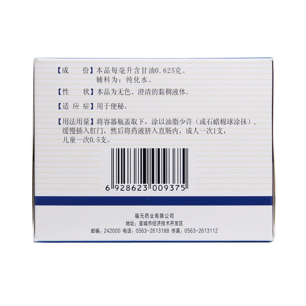 Eshita Corkscrew (with glycerin) 20ml*20pcs/box OTC 易下 开塞露(含甘油) 20ml*20支/盒 OTC