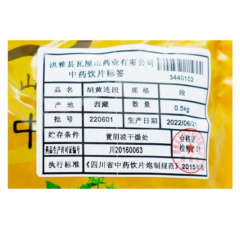 Wawashan Pharmaceuticals Chinese Herbal Drinks Hu Huanglian Duan Duan Chinese Herbal Medicine Grab & Go Chinese Herbal Medicine Shop瓦屋山药业中药饮片 胡黄连段 段 中药材抓配 中药材店铺大全