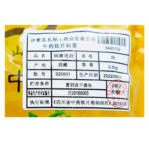 Wawashan Pharmaceuticals Chinese Herbal Drinks Hu Huanglian Duan Duan Chinese Herbal Medicine Grab & Go Chinese Herbal Medicine Shop瓦屋山药业中药饮片 胡黄连段 段 中药材抓配 中药材店铺大全