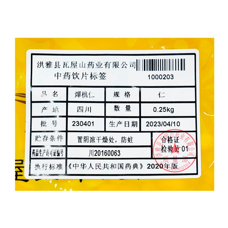 Wawasan Pharmaceuticals Chinese Herbal Drinks Making fire peach kernel Chinese Herbal Medicine Grab & Go Chinese Herbal Medicine Store 瓦屋山药业中药饮片 燀桃仁 仁 中药材抓配 中药材店铺大全