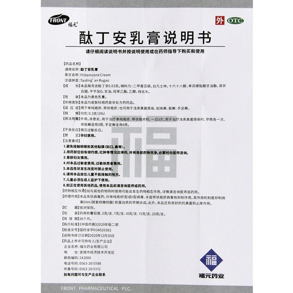 Fuyuan Phthalide Cream 7g*1pcs/box Herpes Simplex Herpes Zoster Superficial Fungal Infection OTC 福元 酞丁安乳膏 7g*1支/盒单纯疱疹 带状疱疹 浅表真菌感染 OTC