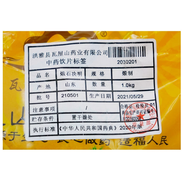 Wawashan Pharmaceuticals Chinese Herbal Drinks Calcined Cassia Calcined Chinese Herbal Grab & Go Chinese Herbal Shop 瓦屋山药业中药饮片 煅石决明 煅制 中药材抓配 中药材店铺