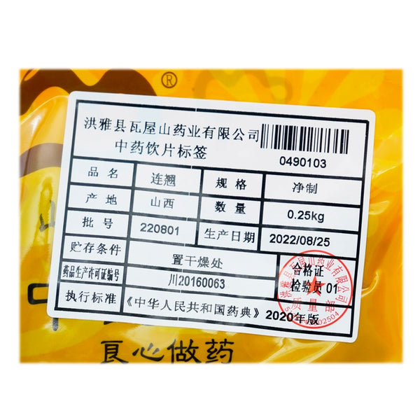 Wawashan Pharmaceuticals Chinese Herbal Drinks Forsythia Chinensis Pure Chinese Herbal Remedies Chinese Herbal Medicine Shop瓦屋山药业中药饮片 连翘 净制  中药材抓配 中药材店铺大全