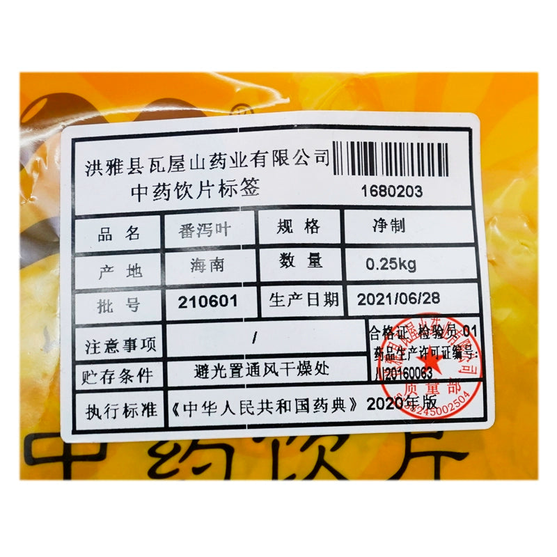 Wawashan Pharmaceuticals Chinese Herbal Drinks Senna Leaf Pure Chinese Herbal Remedy Chinese Herbal Shop瓦屋山药业中药饮片 番泻叶 净制 中药材抓配 中药材店铺大全