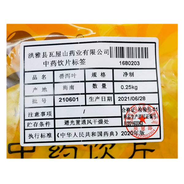 Wawashan Pharmaceuticals Chinese Herbal Drinks Senna Leaf Pure Chinese Herbal Remedy Chinese Herbal Shop瓦屋山药业中药饮片 番泻叶 净制 中药材抓配 中药材店铺大全